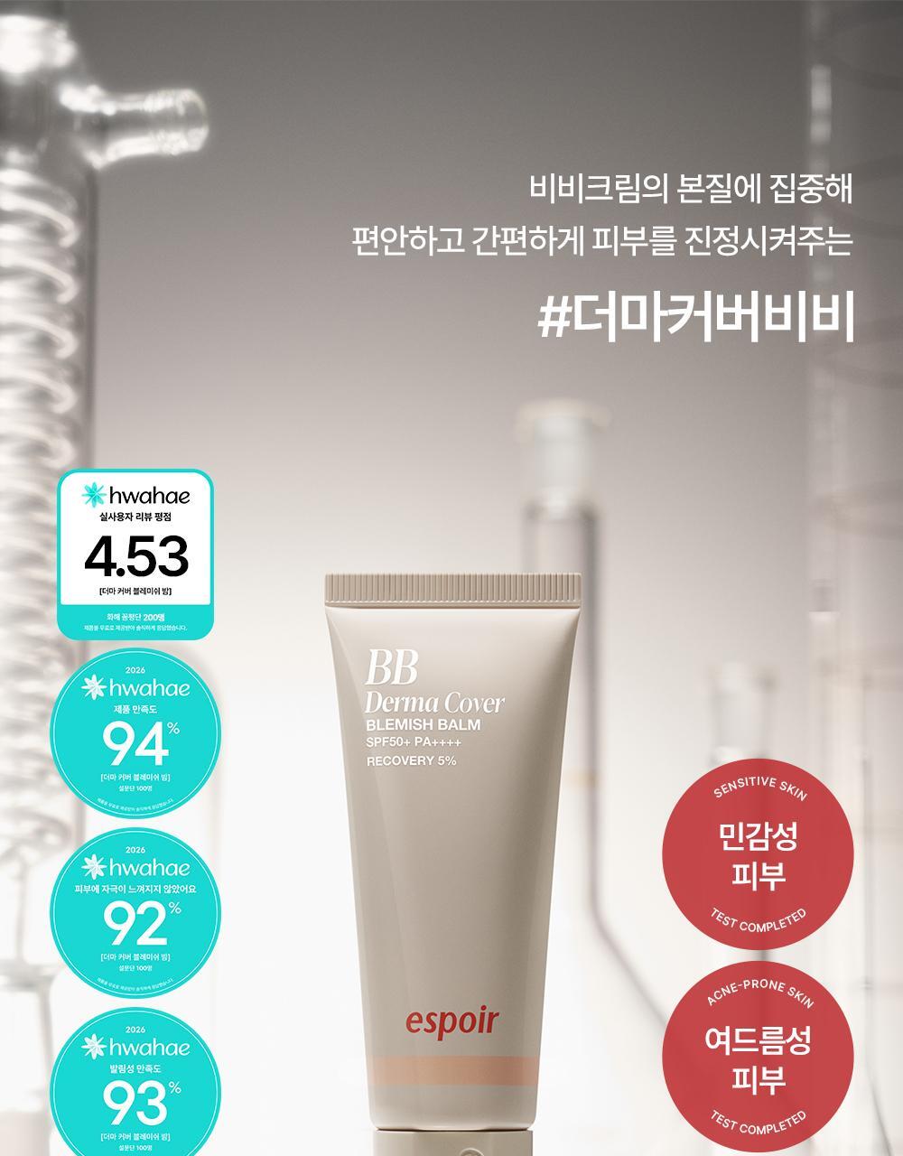 韓國espoir Derma Cover Blemish Balm 專業級修護 X 防UV X 遮瑕 BB霜 SPF50+ PA++++ - 2色選擇