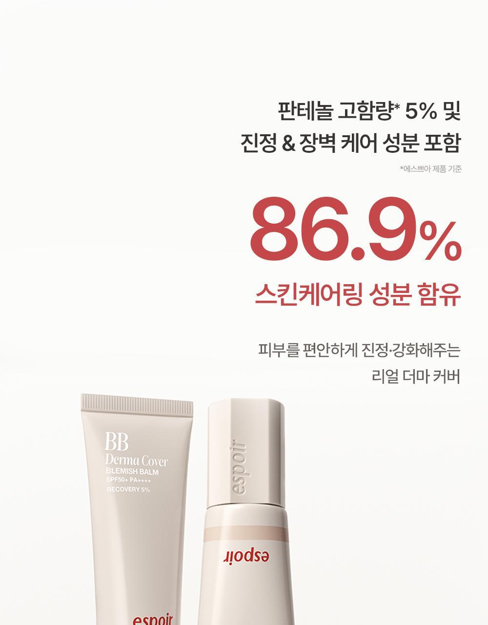 韓國espoir Derma Cover Blemish Balm 專業級修護 X 防UV X 遮瑕 BB霜 SPF50+ PA++++ - 2色選擇