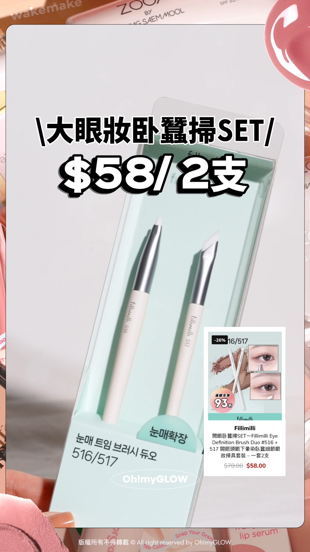 高CP值特輯2.0 盤點$40蚊爆買唔肉痛の彩妝 大眼妝卧蠶掃SET $58/2支 Fillimilli Eye Definition Brush Duo 開眼頭眼下暈染臥蠶細節眼妝掃具套裝