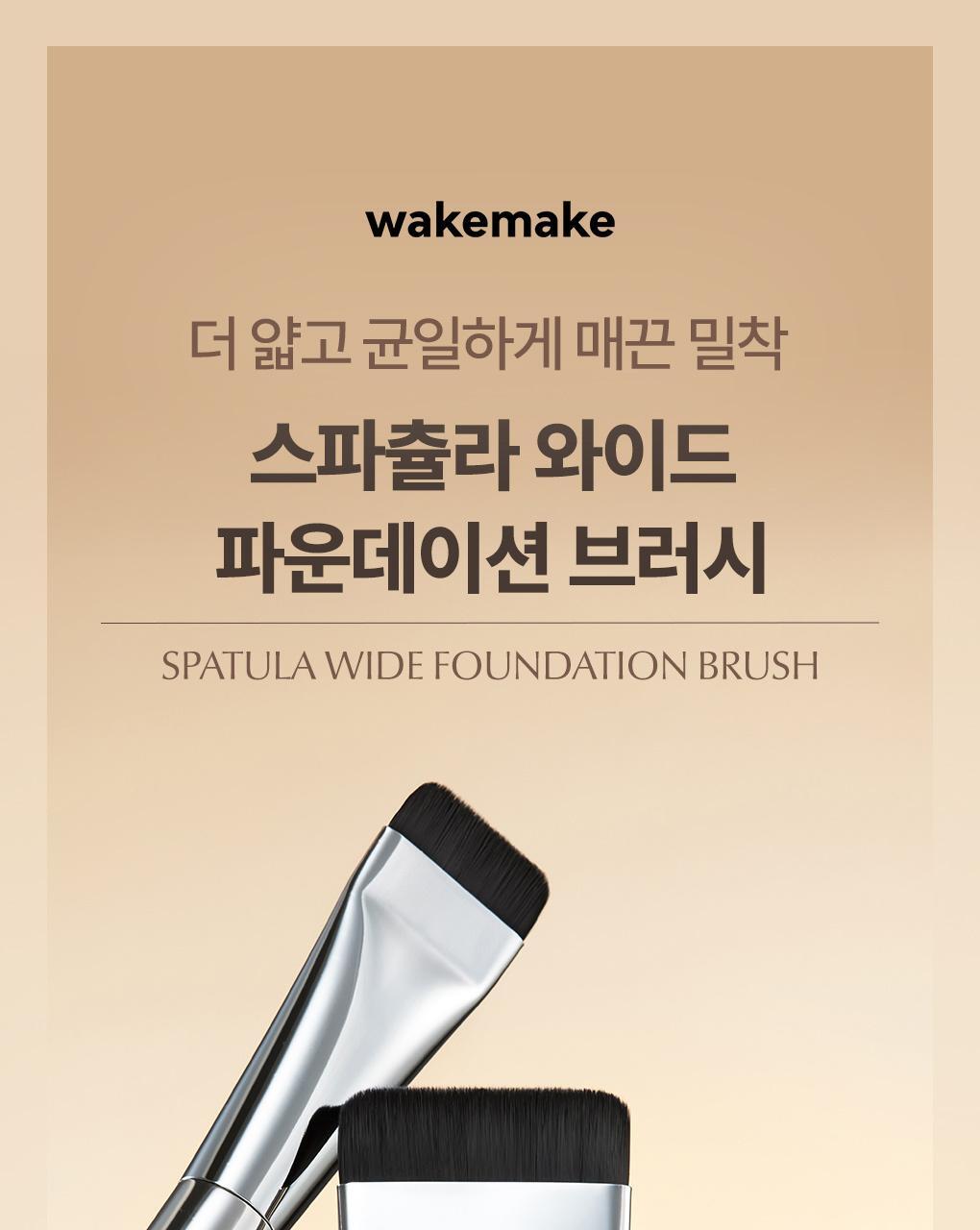 自留推介!【升級版】🏆GlowPick No.1~ 韓國WakeMake Spatula Wide Foundation Brush 刮刀平薄頭底妝粉底掃(M/S/XS) - 3種尺寸選擇