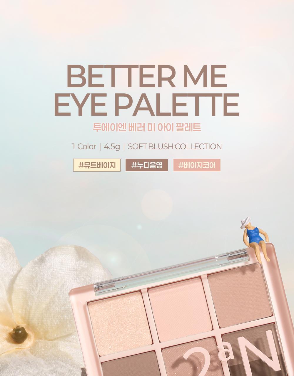 新色#23 Soft Blush烘烤裸系列入!實用零廢色~GlowPick🏆 韓國 2aN Better Me Eye Palette 6色眼影盤(#01-23) - 19色選擇