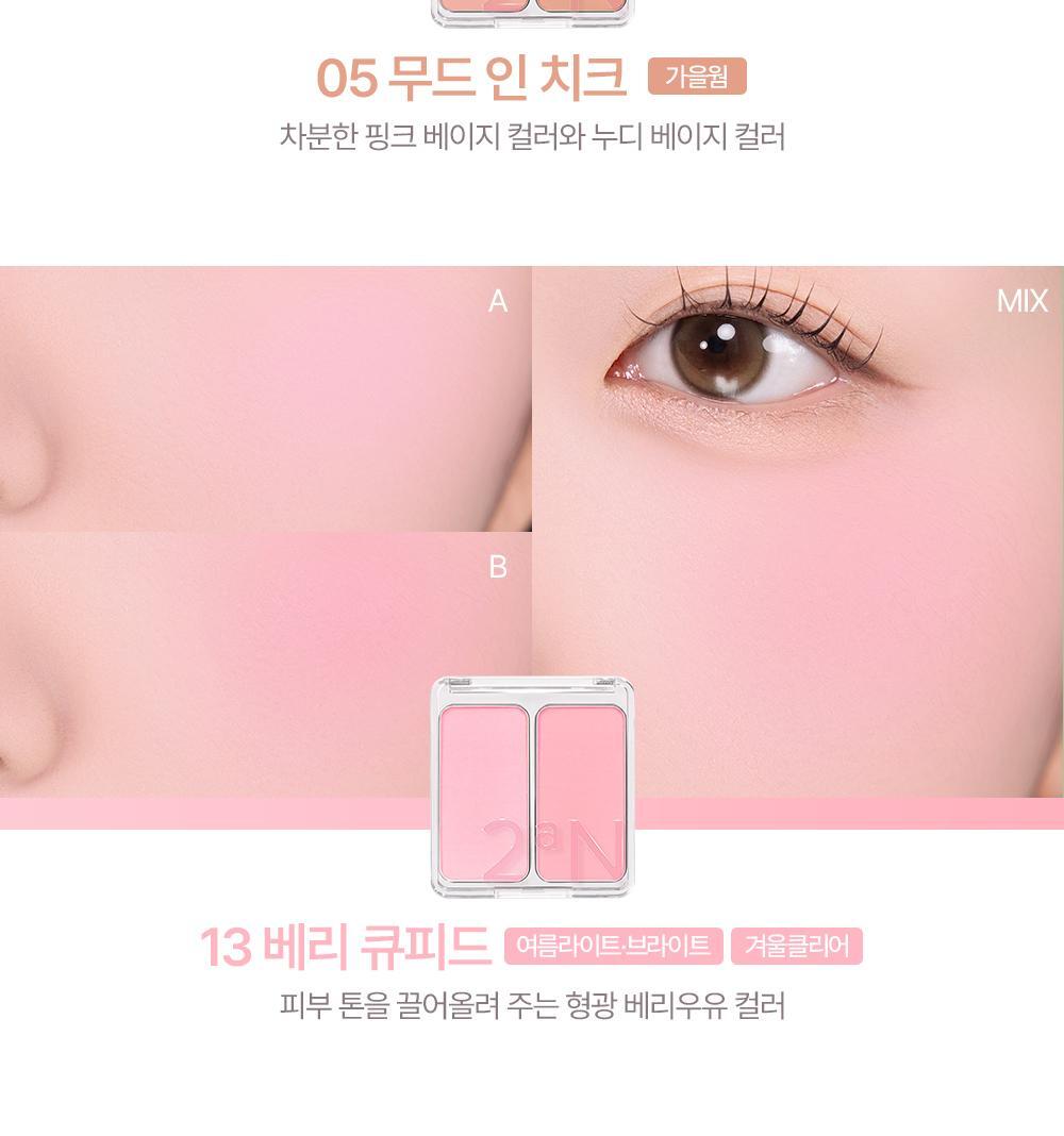 #Soft Blush系列微烘沙感珊瑚色入 🏆GlowPick~韓國 2aN Dual Cheek 雙色水彩胭脂盤(#01-20) - 多色選擇