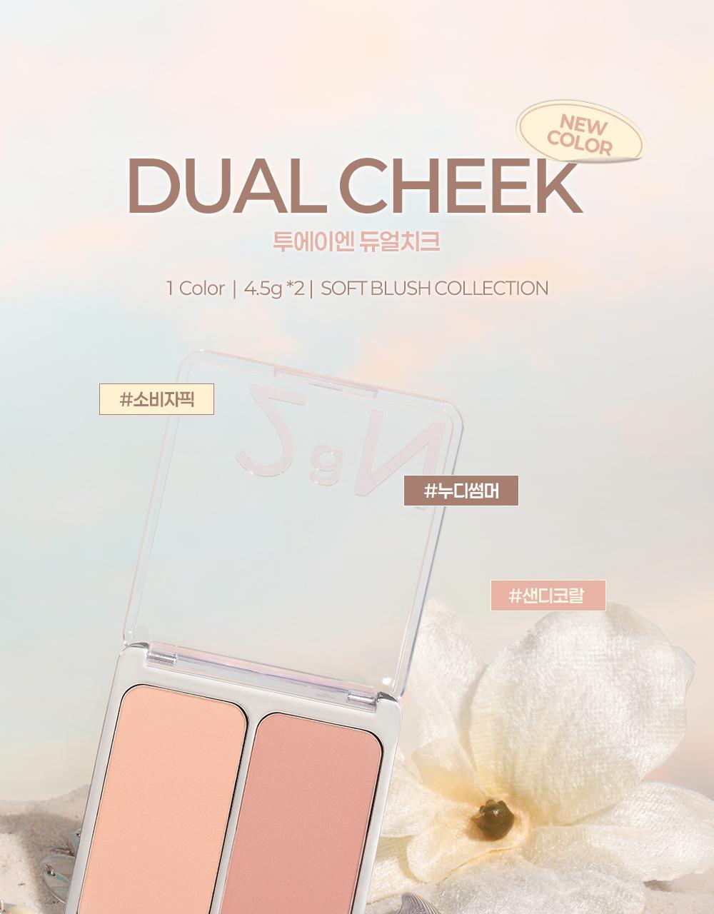 #Soft Blush系列微烘沙感珊瑚色入 🏆GlowPick~韓國 2aN Dual Cheek 雙色水彩胭脂盤(#01-20) - 多色選擇