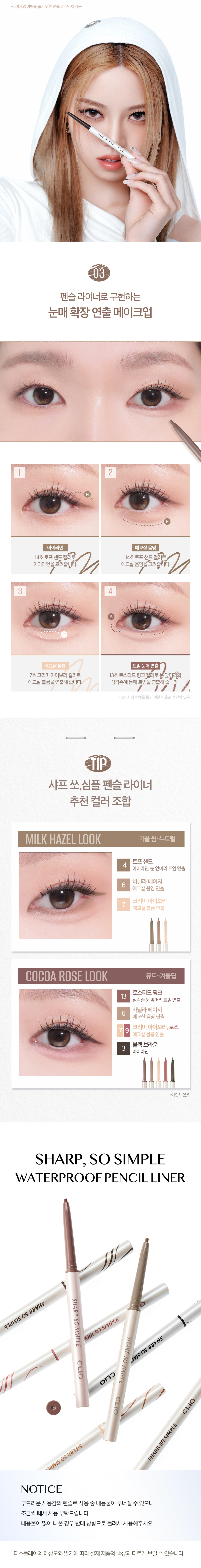 新色入！【🏆韓國No.1】CLIO X 俞真 [24年新版+新色入!] Sharp So Simple Waterproof Pencil Liner 極細防水眼線筆 - 13色選擇