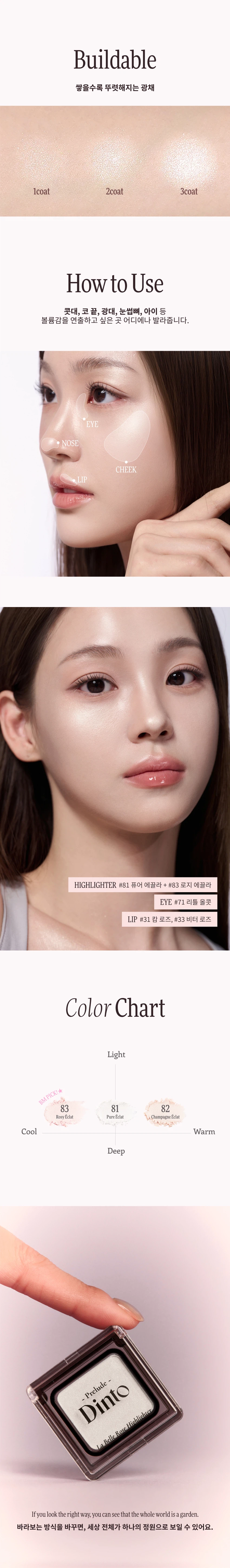 韓國DAISO平價彩妝 Prelude Dinto La Belle Rose Highlighter 水潤果凍提亮高光(#81-83) - 3色選擇