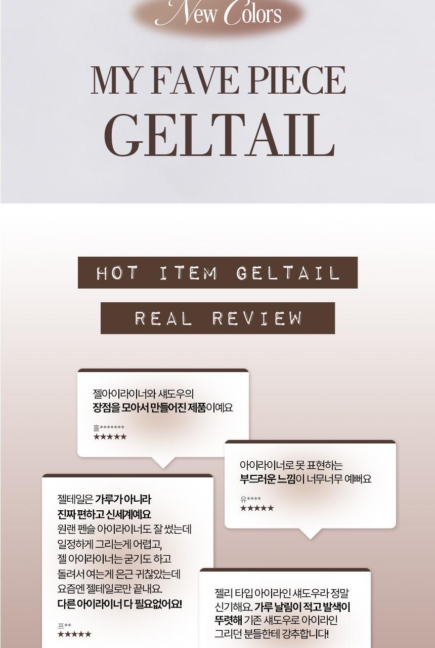 新增眼下暈染色~果凍質地~韓國 Holika Holika My Fave Piece Geltail ☕果凍凝膠咖啡深啡眼線色 - 7色選擇