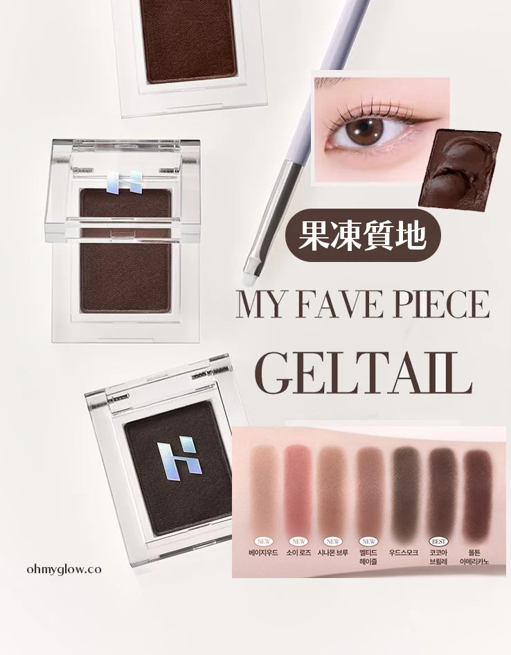 新增眼下陰影色~果凍質地~韓國 Holika Holika My Fave Piece Geltail ☕果凍凝膠咖啡深啡眼線色 - 7色選擇 新增眼下陰影色~果凍質地~韓國 Holika Holika My Fave Piece Geltail ☕果凍凝膠咖啡深啡眼線色 - 7色選擇