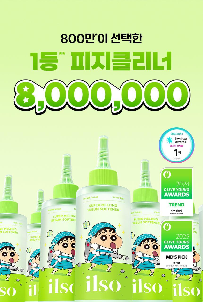 【限量SET 送棉片+黑頭刮刮棒+貼紙】韓國 ILSO X 蠟筆小新 Super Melting Sebum Softener 黑頭粉刺導出液優惠SET 連深清刮刮棒+棉片+貼紙