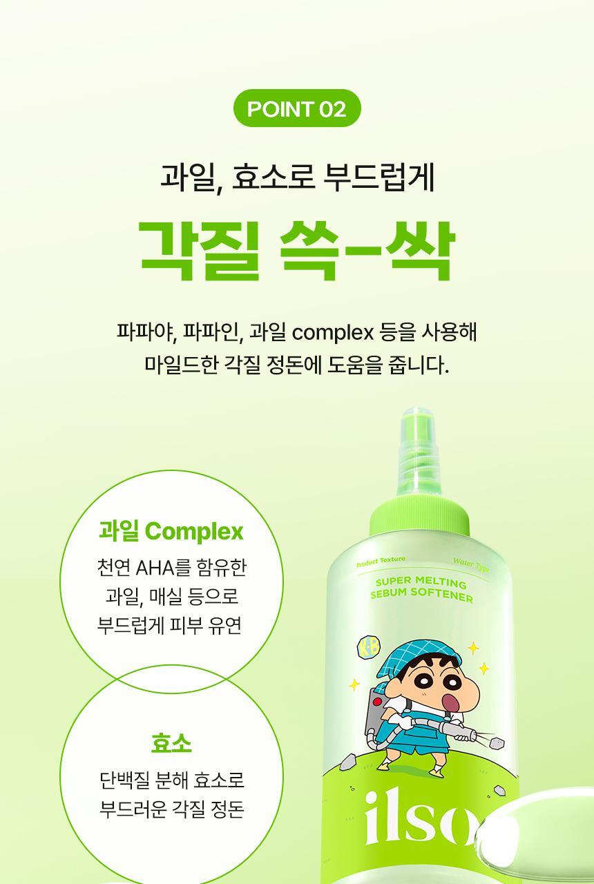 【限量SET 送棉片+黑頭刮刮棒+貼紙】韓國 ILSO X 蠟筆小新 Super Melting Sebum Softener 黑頭粉刺導出液優惠SET 連深清刮刮棒+棉片+貼紙