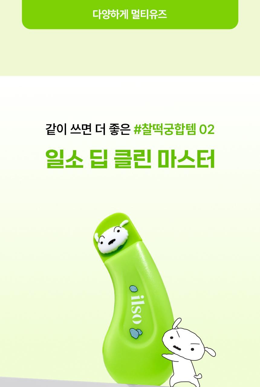 【限量SET 送棉片+黑頭刮刮棒+貼紙】韓國 ILSO X 蠟筆小新 Super Melting Sebum Softener 黑頭粉刺導出液優惠SET 連深清刮刮棒+棉片+貼紙