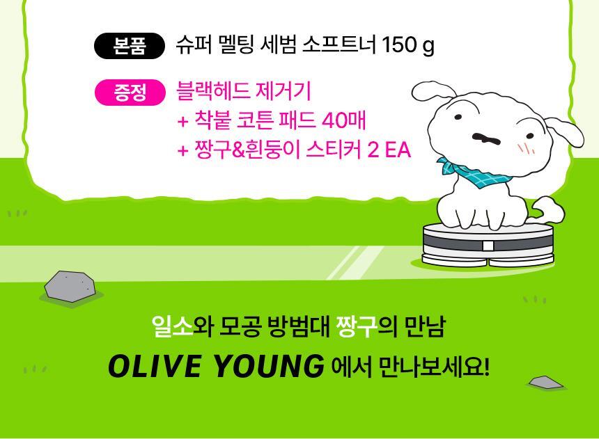 【限量SET 送棉片+黑頭刮刮棒+貼紙】韓國 ILSO X 蠟筆小新 Super Melting Sebum Softener 黑頭粉刺導出液優惠SET 連深清刮刮棒+棉片+貼紙