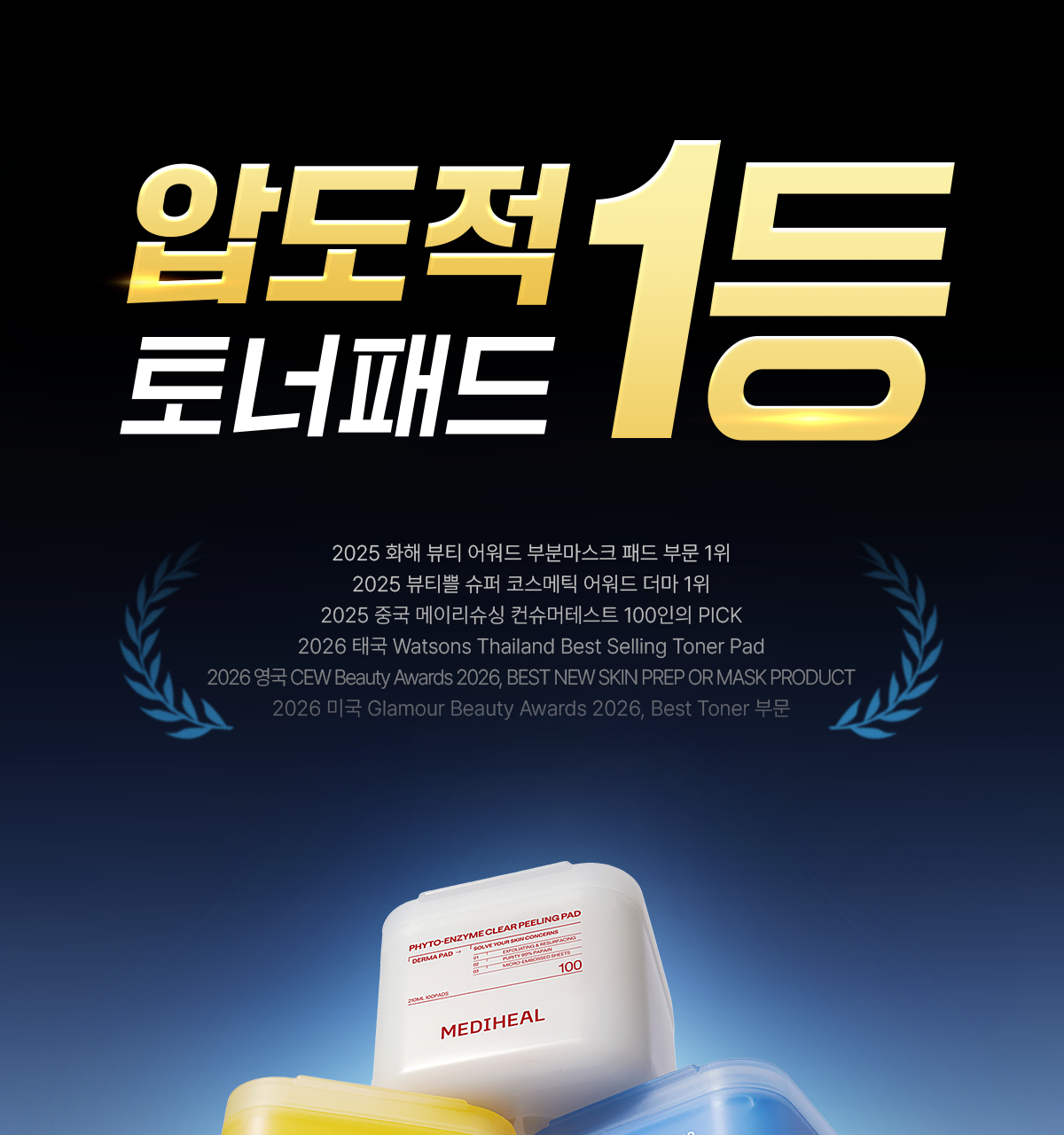 【限量1+1 Set 200片+送旅行case】粉刺暗瘡肌～🏆 韓國 MEDIHEAL Tea Tree Trouble Pad 茶樹鎮靜🌿抗炎減紅護膚棉片 - 100片