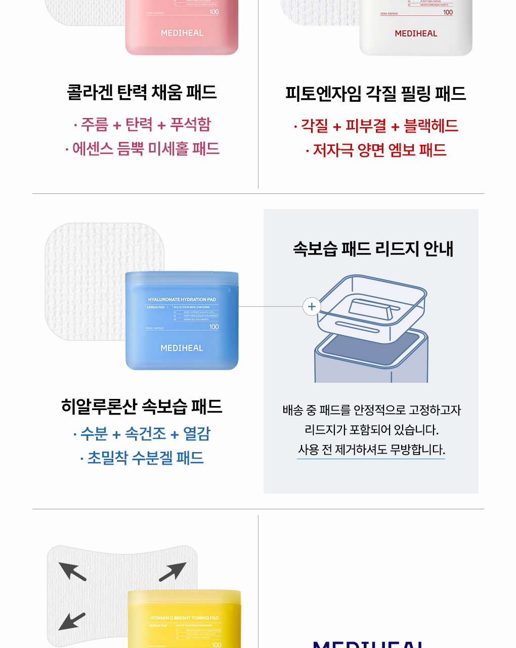 【限量1+1 Set 200片+送旅行case】粉刺暗瘡肌～🏆 韓國 MEDIHEAL Tea Tree Trouble Pad 茶樹鎮靜🌿抗炎減紅護膚棉片 - 100片