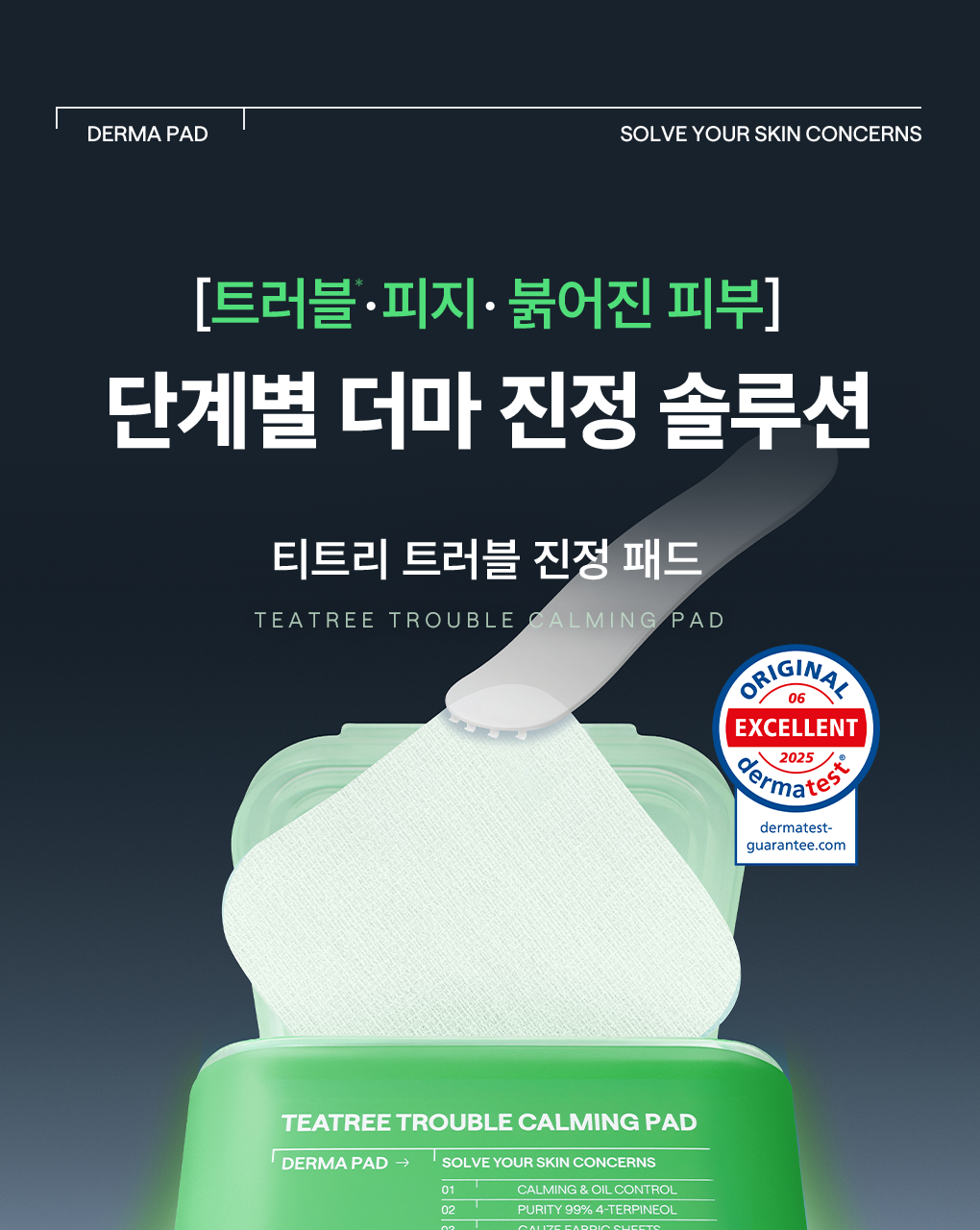 【限量1+1 Set 200片+送旅行case】粉刺暗瘡肌～🏆 韓國 MEDIHEAL Tea Tree Trouble Pad 茶樹鎮靜🌿抗炎減紅護膚棉片 - 100片