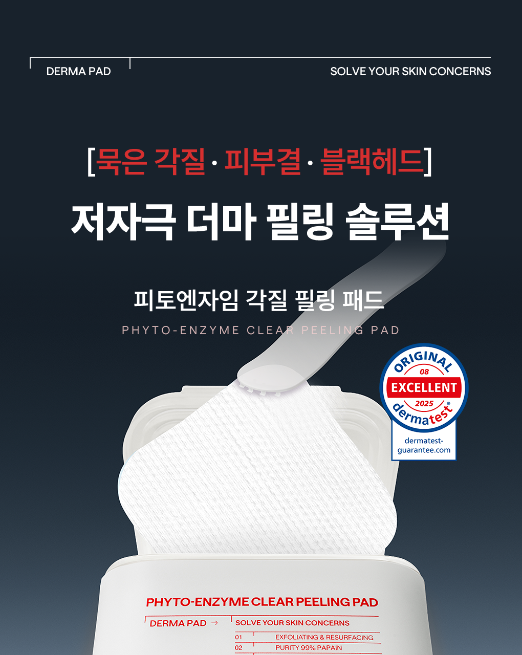【優惠Jumbo Set 1+1 200片額外送旅行case】推介黑頭粗糙肌～韓國MediHeal Phyto-Enzyme Clear Peeling Pad 植物酵素角蛋白去角質死皮爽膚棉片 - 100片裝