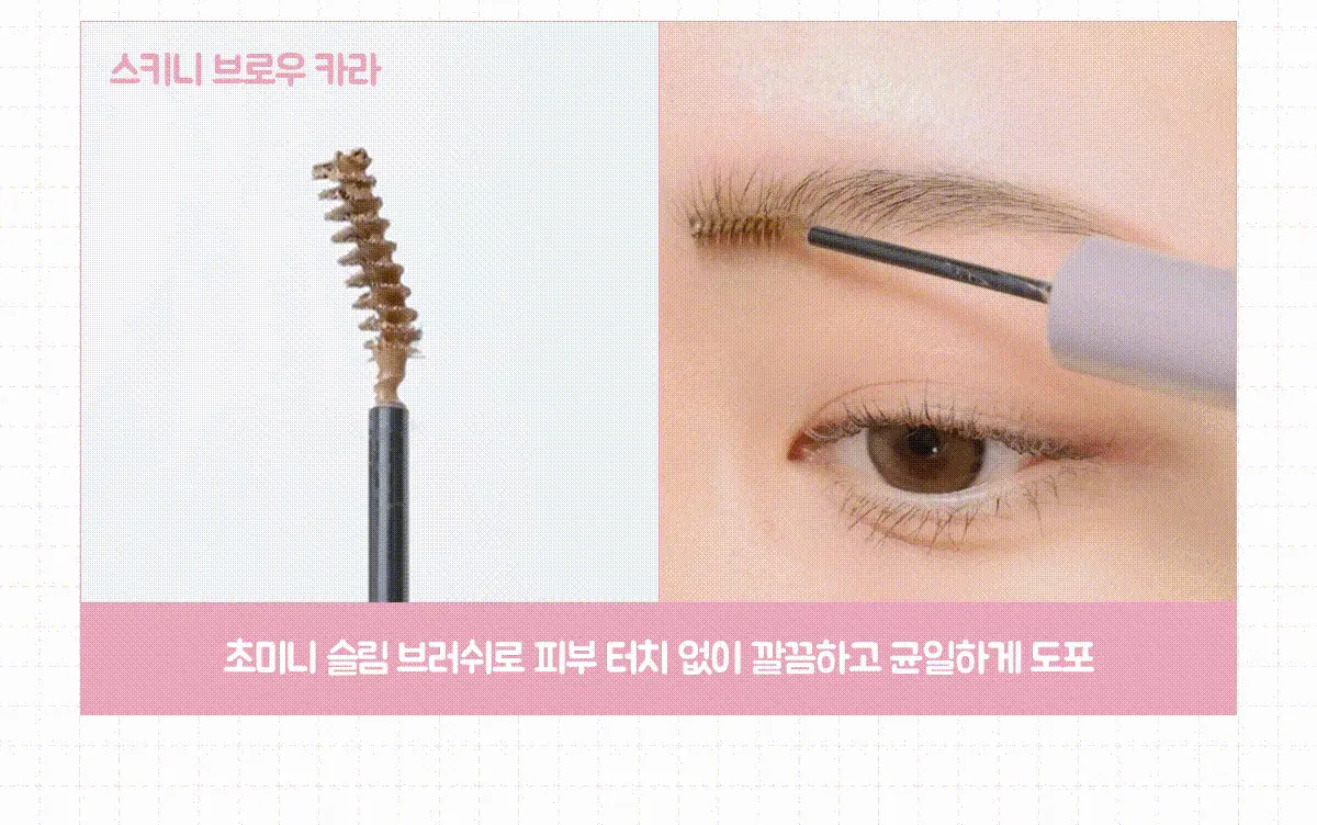 新色入【🔥眉膏送眉筆超值SET】GlowPick🏆 韓國 Mude Inspire Skinny Browcara 抗油防潮自然柔和染眉膏(漂眉打底色 / 染眉色) - 12色選擇