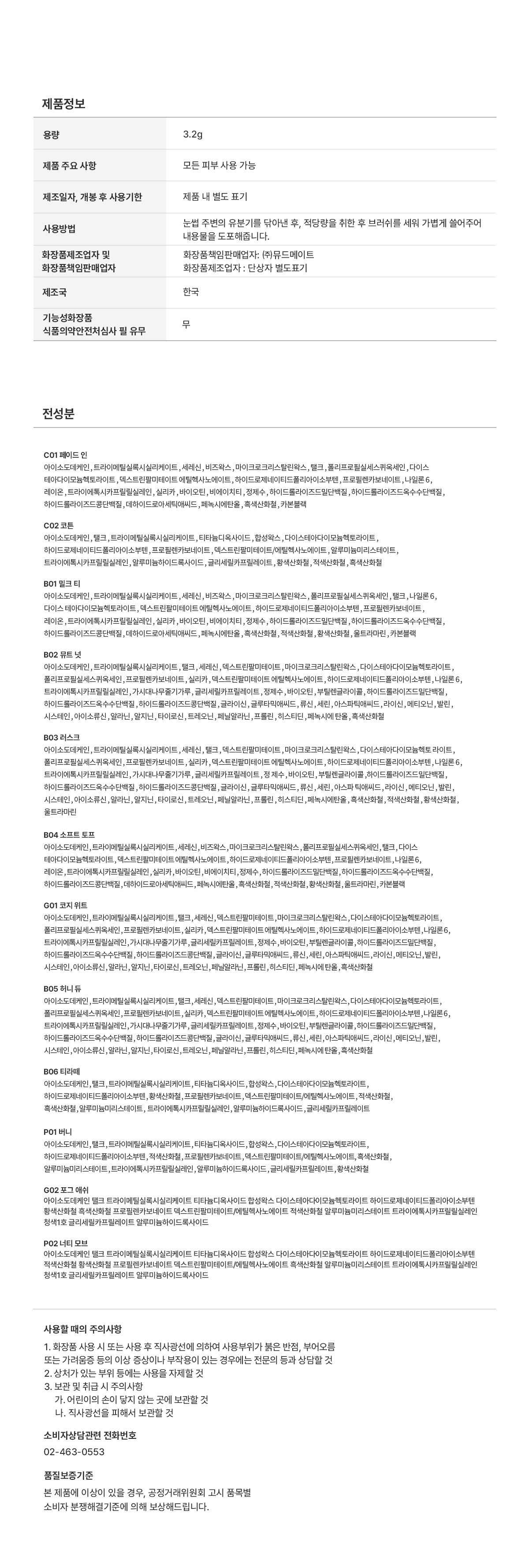新色入【🔥眉膏送眉筆超值SET】GlowPick🏆 韓國 Mude Inspire Skinny Browcara 抗油防潮自然柔和染眉膏(漂眉打底色 / 染眉色) - 12色選擇