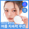 NM-ALL-DAY-MASTER-CUSHION-SPF30-PA21P-detail-3