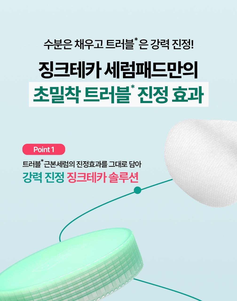 韓國 Bring Green Zinc Teca Blemish Serum Pad 鋅PCA X 積雪草TECA鎮靜淡瑕精華棉片 - 100片裝