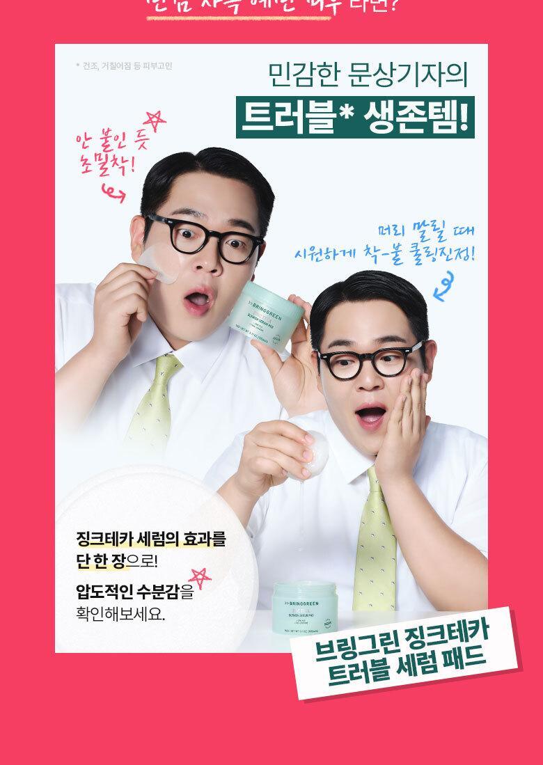 韓國 Bring Green Zinc Teca Blemish Serum Pad 鋅PCA X 積雪草TECA鎮靜淡瑕精華棉片 - 100片裝