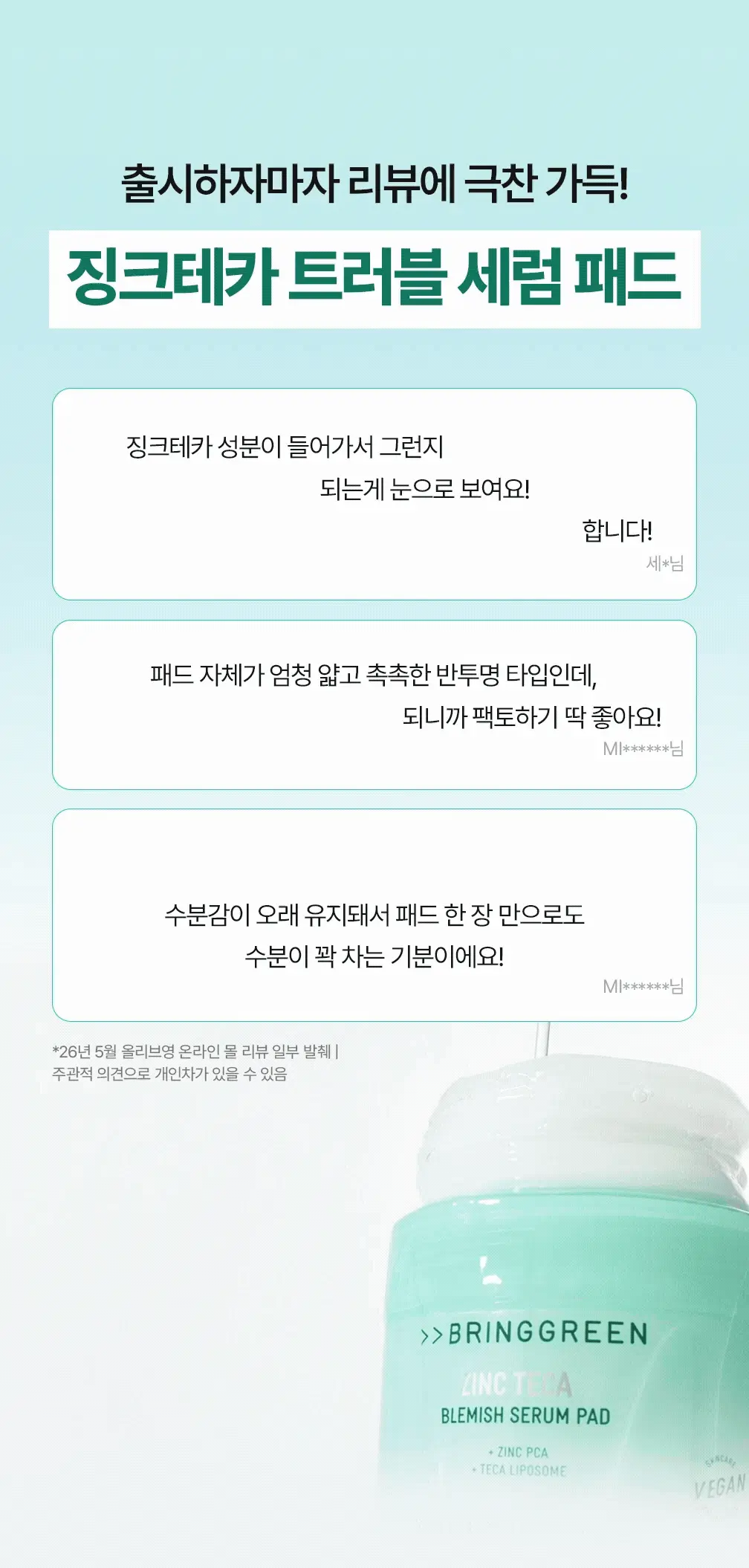 韓國 Bring Green Zinc Teca Blemish Serum Pad 鋅PCA X 積雪草TECA鎮靜淡瑕精華棉片 - 100片裝