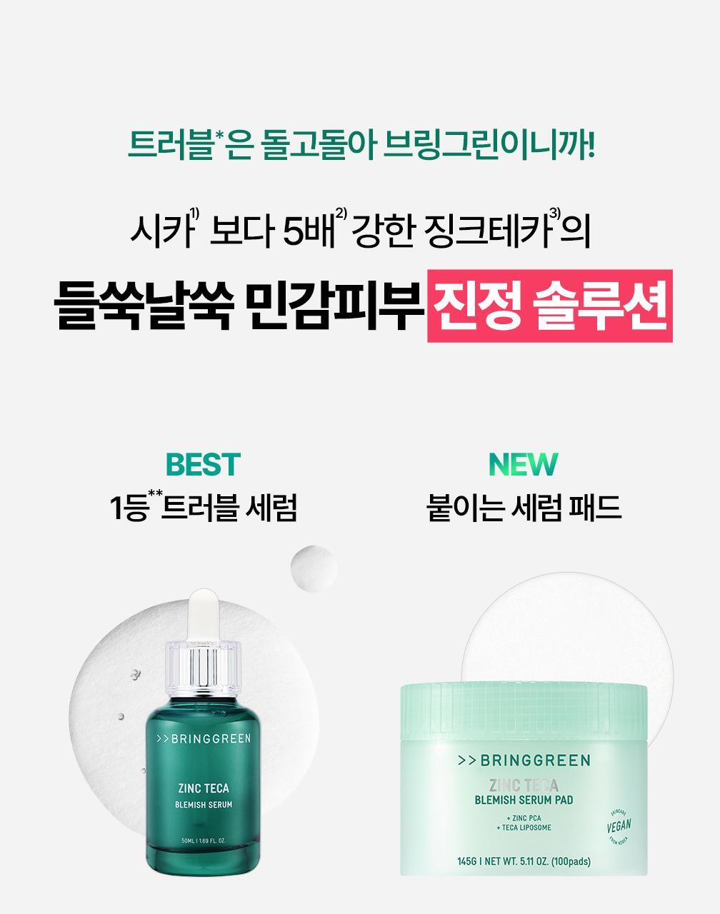 韓國 Bring Green Zinc Teca Blemish Serum Pad 鋅PCA X 積雪草TECA鎮靜淡瑕精華棉片 - 100片裝