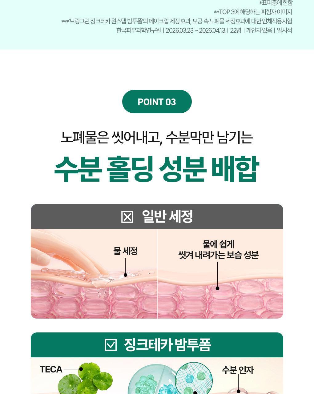 韓國 〖膏轉泡泡 卸潔一Take過〗韓國 Bring Green Zinc Teca One-step Balm To Foam 鋅PCA X 積雪草TECA輕柔淨膚一步卸淨潔顏膏 - 92ml