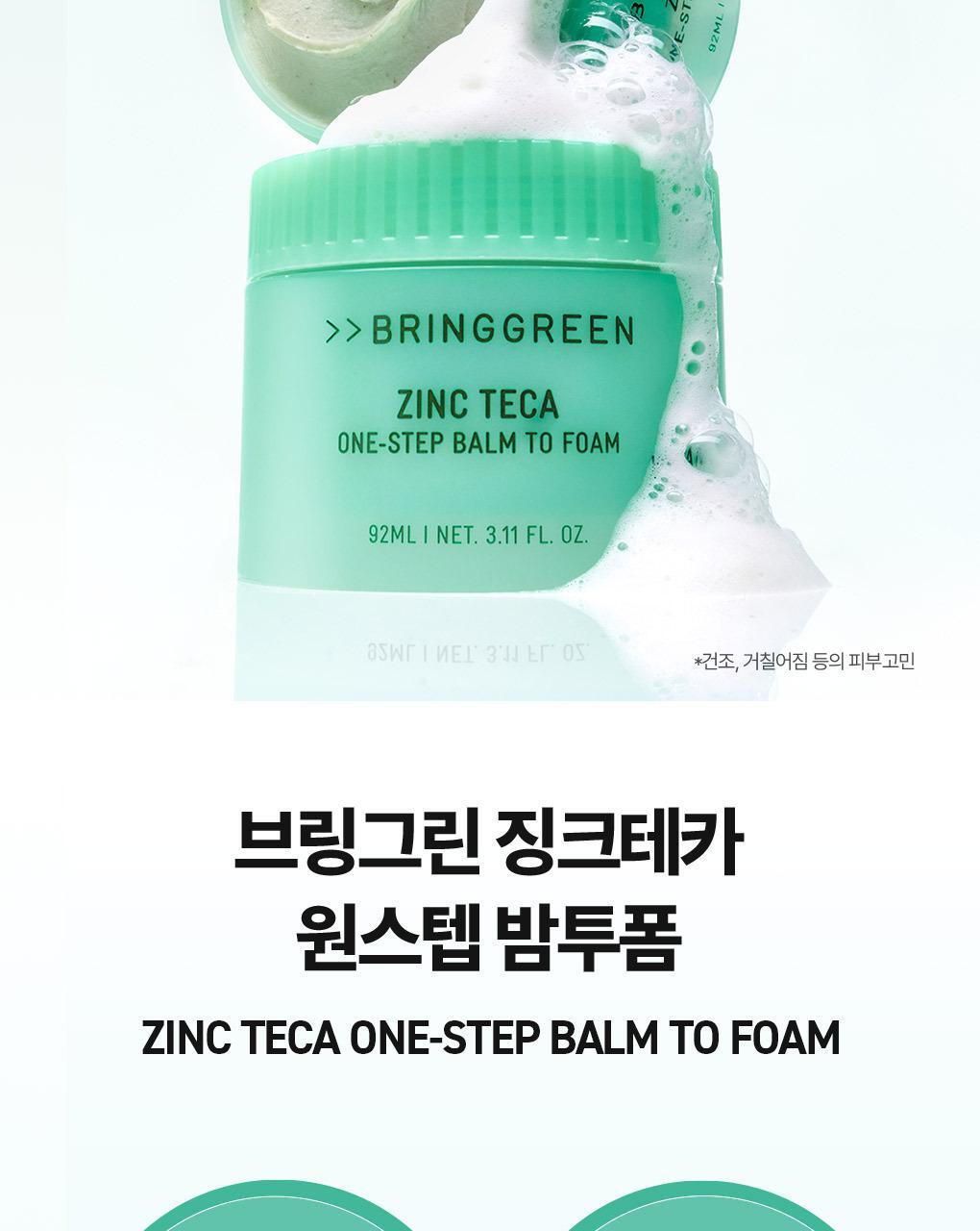 韓國 〖膏轉泡泡 卸潔一Take過〗韓國 Bring Green Zinc Teca One-step Balm To Foam 鋅PCA X 積雪草TECA輕柔淨膚一步卸淨潔顏膏 - 92ml