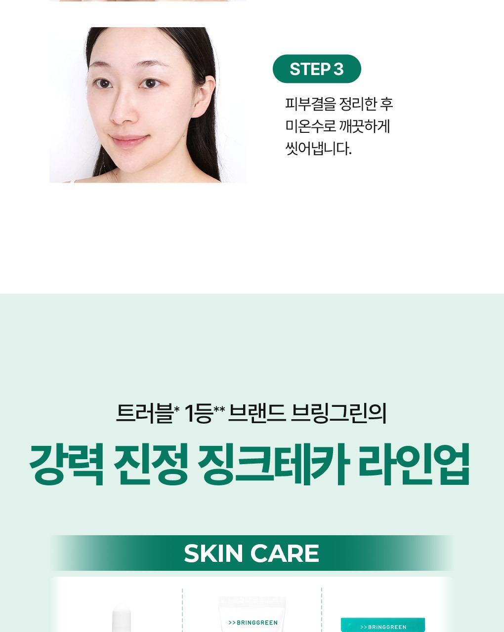 韓國 〖膏轉泡泡 卸潔一Take過〗韓國 Bring Green Zinc Teca One-step Balm To Foam 鋅PCA X 積雪草TECA輕柔淨膚一步卸淨潔顏膏 - 92ml