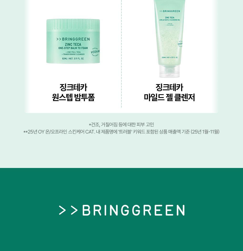 韓國 〖膏轉泡泡 卸潔一Take過〗韓國 Bring Green Zinc Teca One-step Balm To Foam 鋅PCA X 積雪草TECA輕柔淨膚一步卸淨潔顏膏 - 92ml