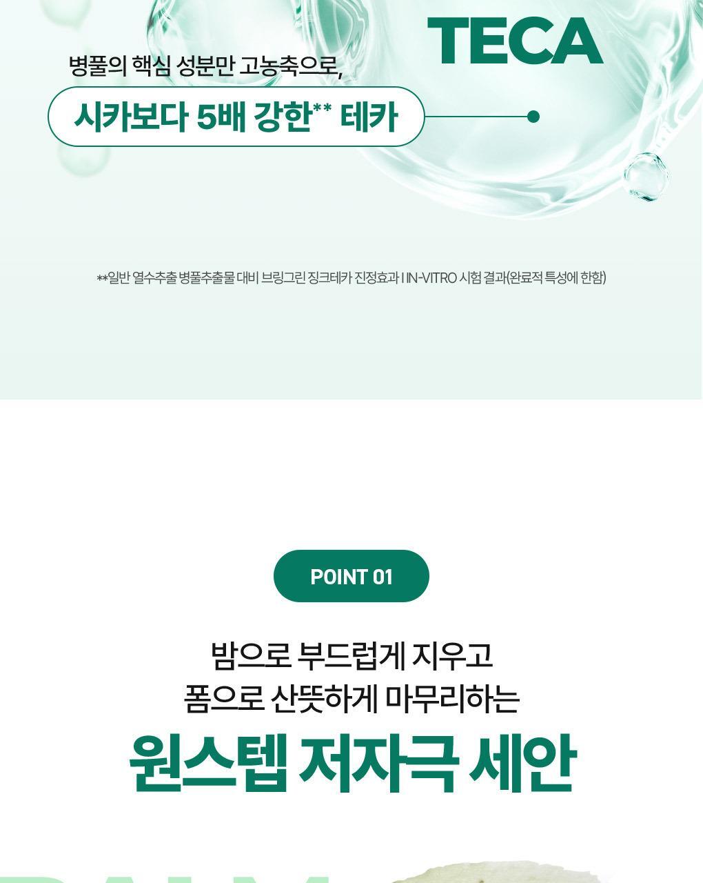 韓國 〖膏轉泡泡 卸潔一Take過〗韓國 Bring Green Zinc Teca One-step Balm To Foam 鋅PCA X 積雪草TECA輕柔淨膚一步卸淨潔顏膏 - 92ml