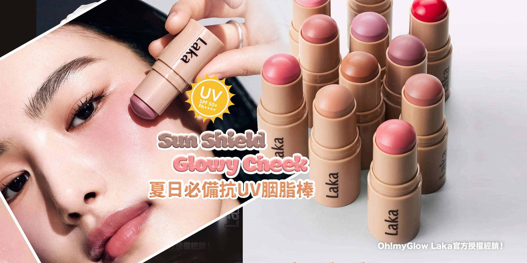 laka sun shield cheek