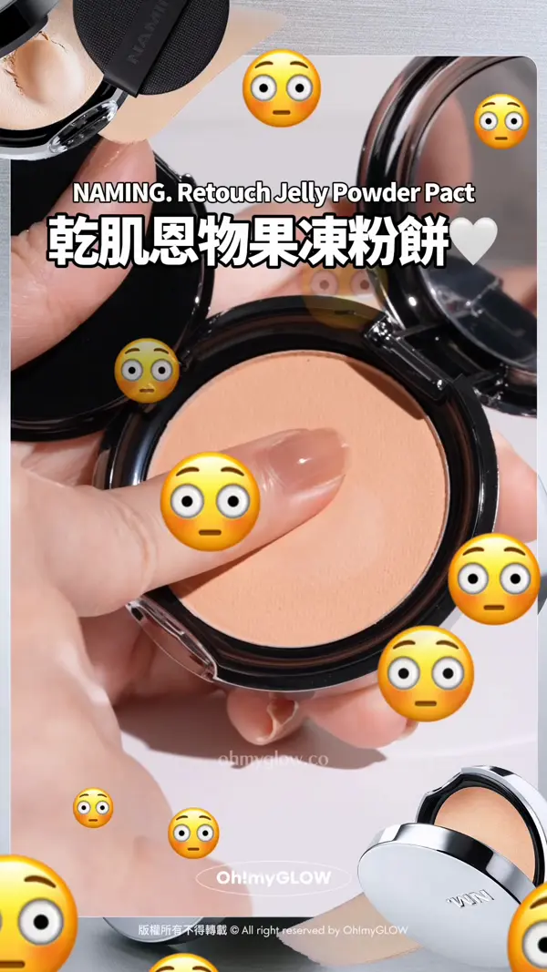 乾肌請進 果凍補妝粉餅 NAMING 專為乾肌女而設的補妝神器 超薄濾鏡妝效GET NAMING Retouch Jelly Powder Pact 乾肌恩物果涷粉餅