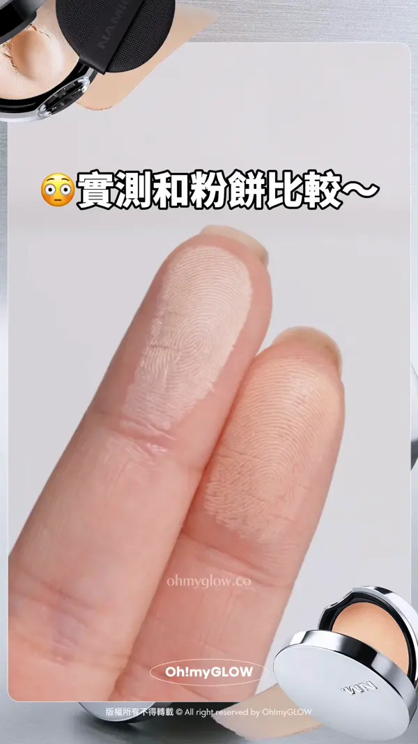 乾肌請進 果凍補妝粉餅 NAMING 專為乾肌女而設的補妝神器 超薄濾鏡妝效GET 實測和粉餅比較
