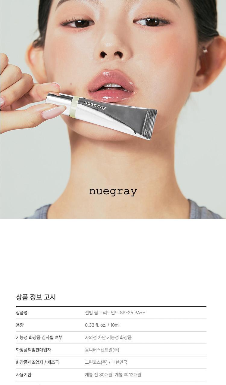 韓國nuegray Sunbeam Lip Treatment SPF25 PA++ 防曬 X 潤色修護 X 護唇精華 - 3色選擇