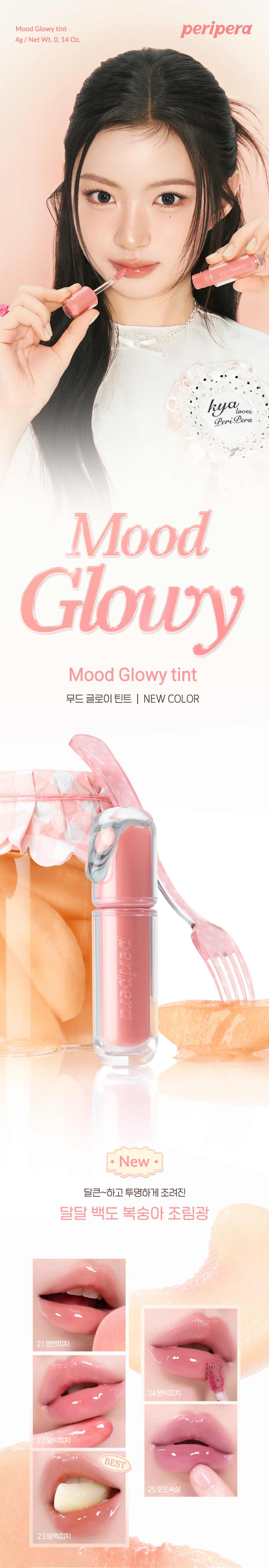 新色入! 升級版～GlowPick🏆 韓國Peripera Mood Glowy Tint 冰糖玻璃感水光唇釉 (#-1 #-2, #01-25) - 27色選擇