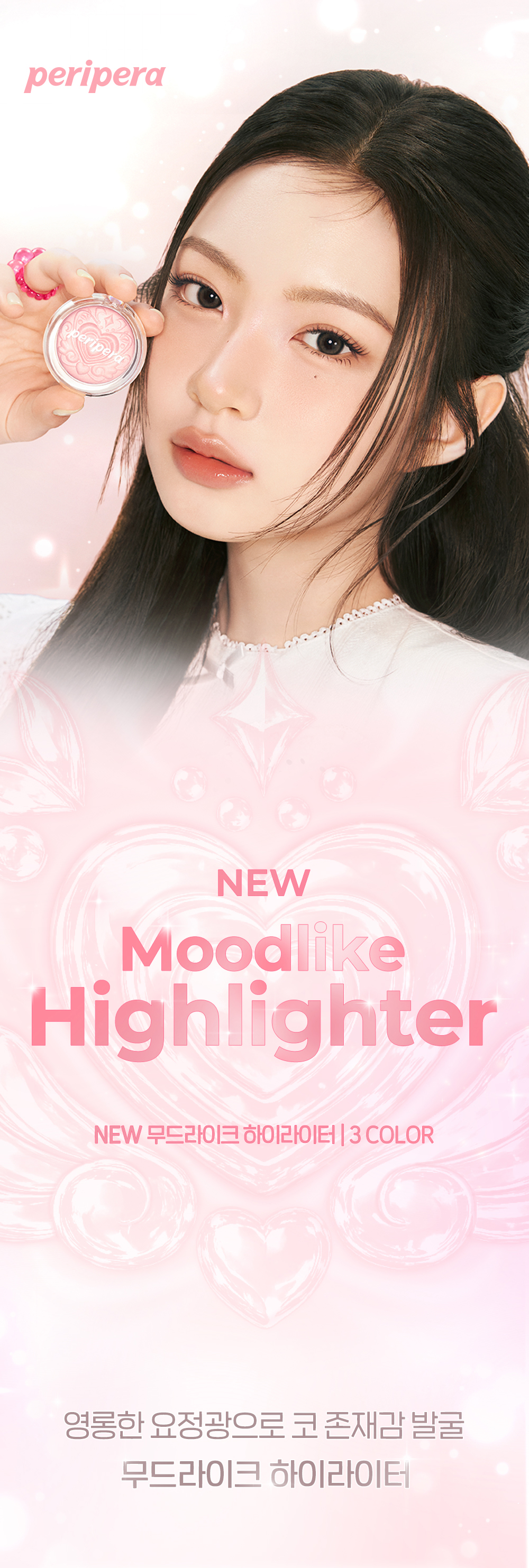 韓國 peripera Moodlike Highlighter 夢幻浮雕打亮 高光(#01-03) - 3色選擇