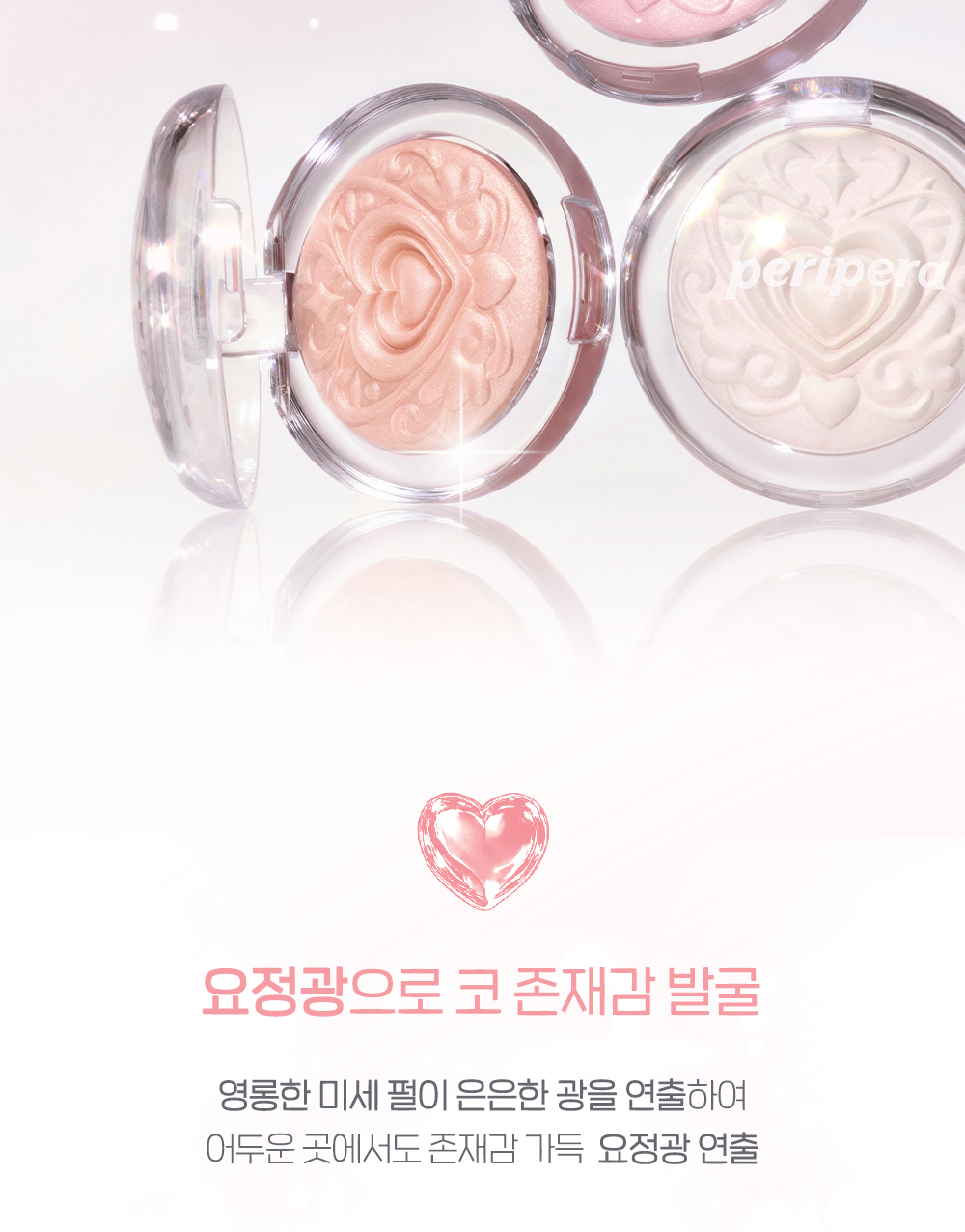 韓國 peripera Moodlike Highlighter 夢幻浮雕打亮 高光(#01-03) - 3色選擇