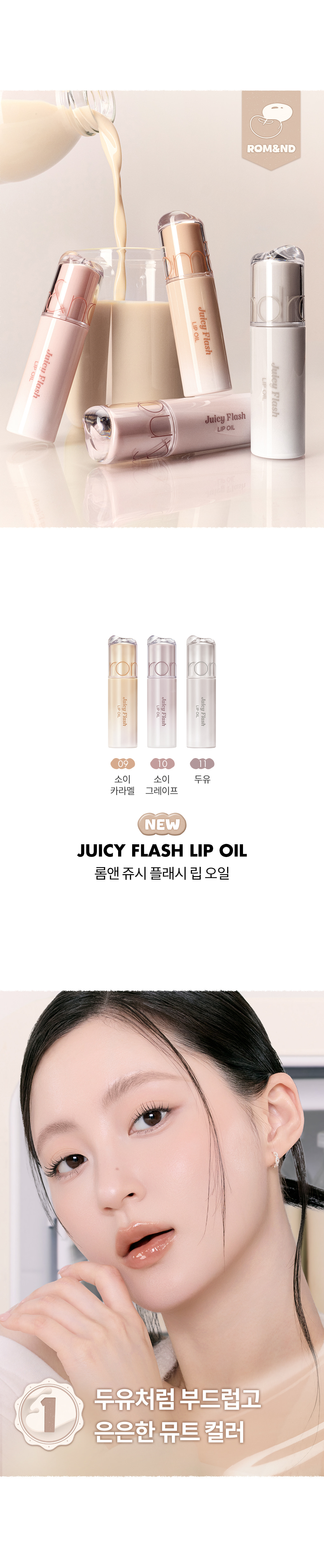 GlowPick🏆 韓國 romand Juicy Flash Lip Oil 果汁閃耀唇油 - 12色選擇