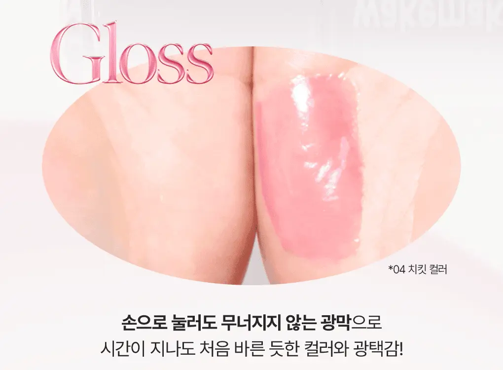 韓國 wakemake Glaze Fixing Gloss 持久透亮果凍唇唇蜜(#01-06)- 6色選擇