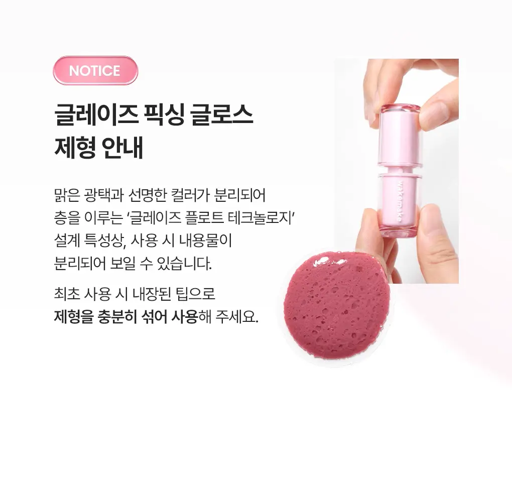 韓國 wakemake Glaze Fixing Gloss 持久透亮果凍唇唇蜜(#01-06)- 6色選擇
