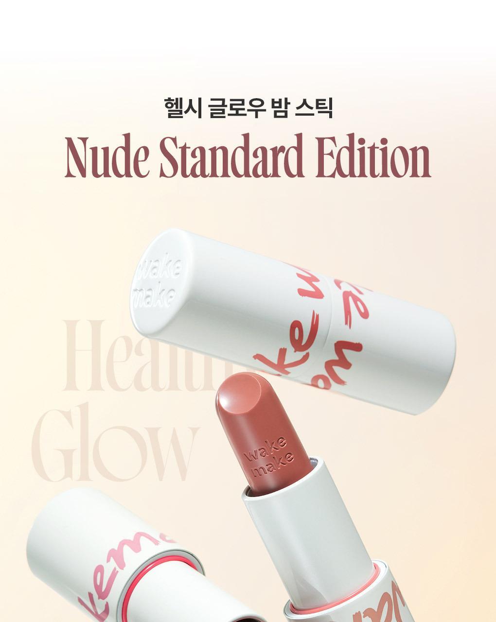 新色入!Re:Nude系列 日常通勤素顏友好~Wakemake Healthy Glow Balm Stick 自然血色感光澤唇膏(#01-29) - 多色選擇