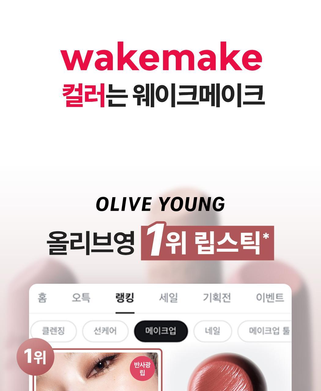 新色入!Re:Nude系列 日常通勤素顏友好~Wakemake Healthy Glow Balm Stick 自然血色感光澤唇膏(#01-29) - 多色選擇