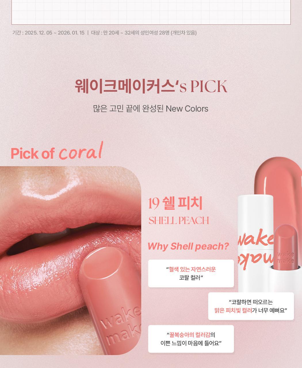 新色入!Re:Nude系列 日常通勤素顏友好~Wakemake Healthy Glow Balm Stick 自然血色感光澤唇膏(#01-29) - 多色選擇