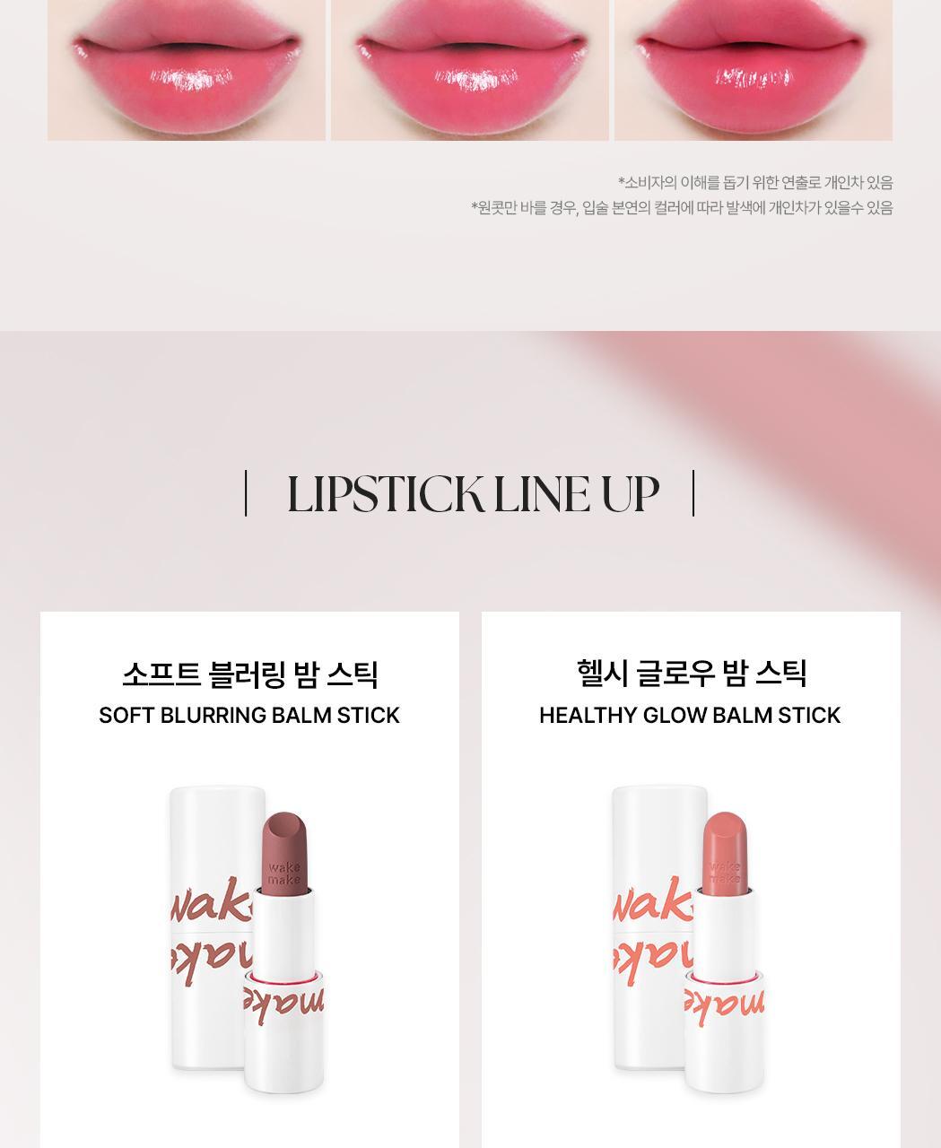 新色入!Re:Nude系列 日常通勤素顏友好~Wakemake Healthy Glow Balm Stick 自然血色感光澤唇膏(#01-29) - 多色選擇
