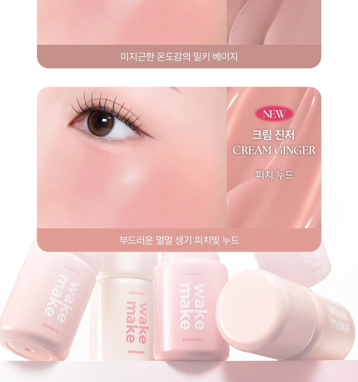 裸調新色入!眼下校正 X 水潤霧面胭脂~ 韓國 Wakemake Shaking Blur Cheek 水潤霧化柔焦搖搖胭脂液(#01-11) - 9色選擇