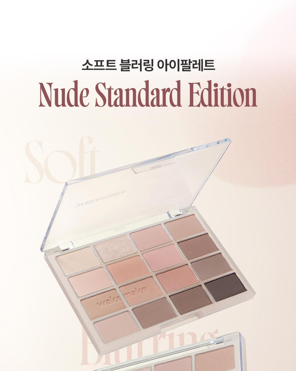 [最新#30 Classy Nude系列色入！] 🏆2年銷量No.1! 韓國 WakeMake Soft Blurring Eye Palette 16色眼影盤 (#01-30) - 多款色調選擇