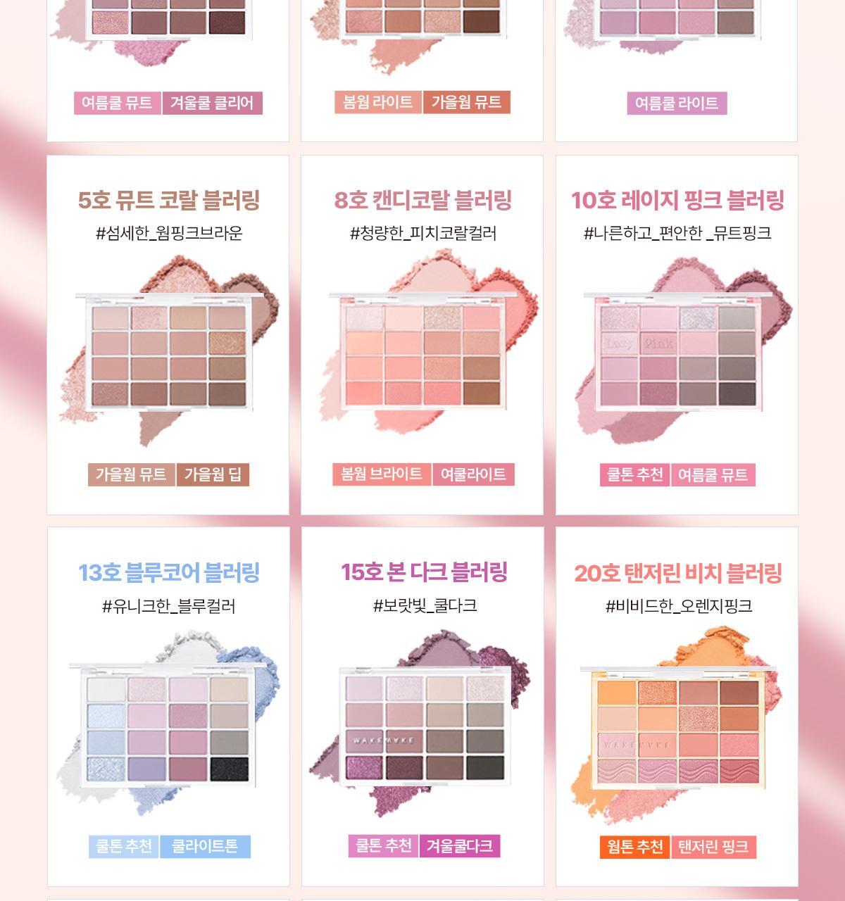 [最新#30 Classy Nude系列色入！] 🏆2年銷量No.1! 韓國 WakeMake Soft Blurring Eye Palette 16色眼影盤 (#01-30) - 多款色調選擇