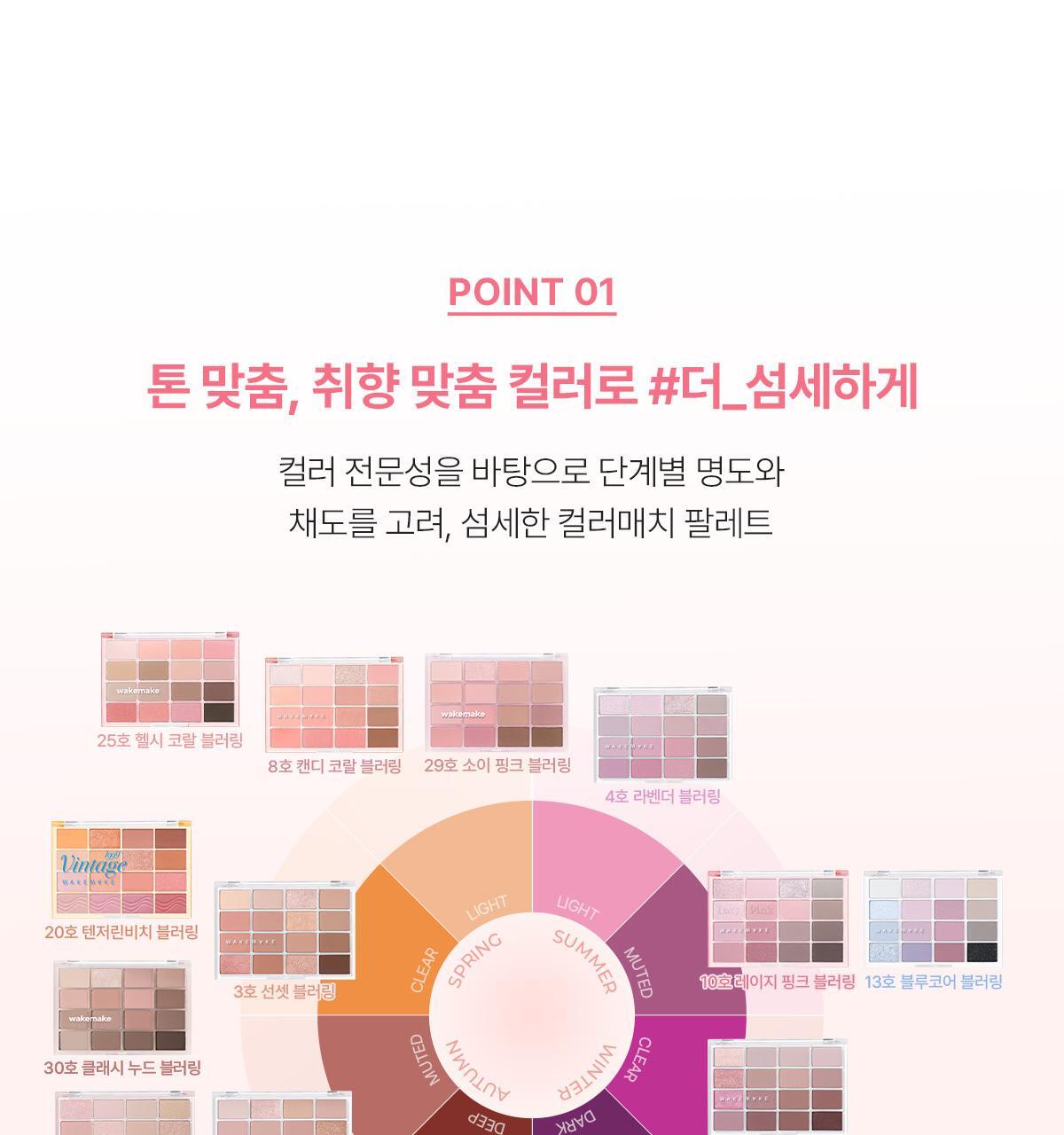 [最新#30 Classy Nude系列色入！] 🏆2年銷量No.1! 韓國 WakeMake Soft Blurring Eye Palette 16色眼影盤 (#01-30) - 多款色調選擇