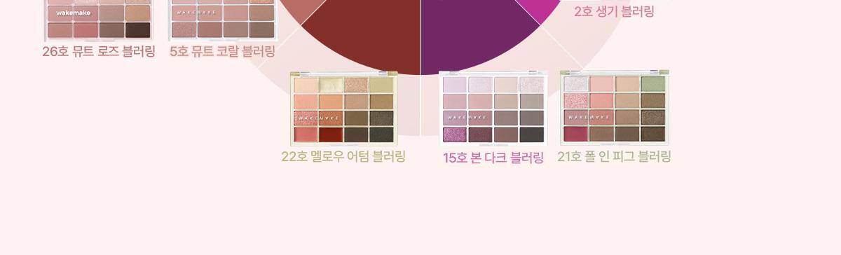 [最新#30 Classy Nude系列色入！] 🏆2年銷量No.1! 韓國 WakeMake Soft Blurring Eye Palette 16色眼影盤 (#01-30) - 多款色調選擇